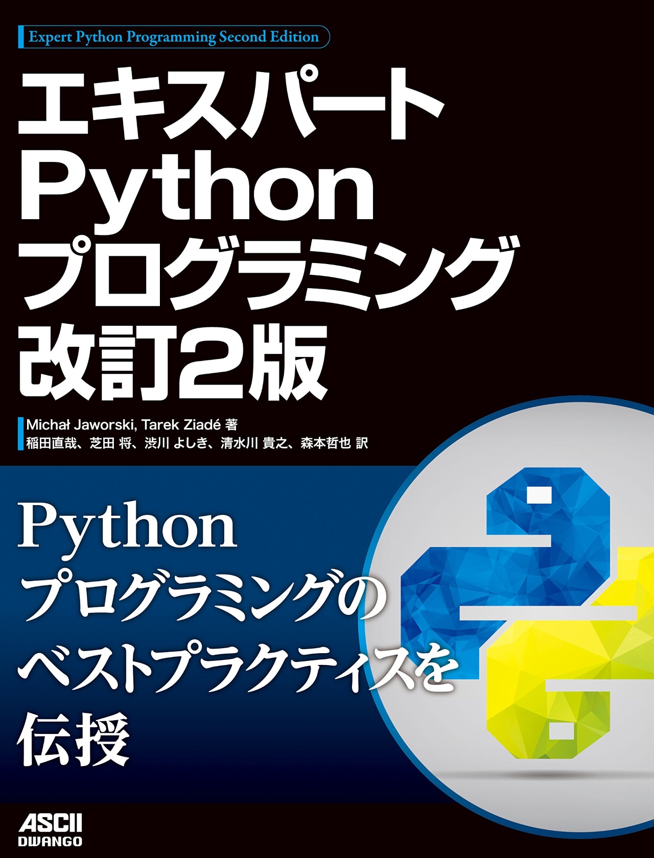../../../../_images/expert-python-programming-2nd-ja-cover.jpg