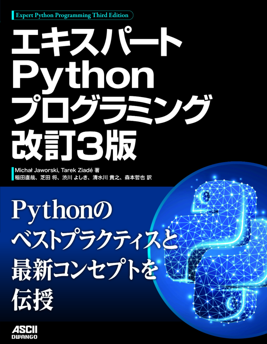 ../../../../_images/expert-python-programming-3rd-ja-cover.png