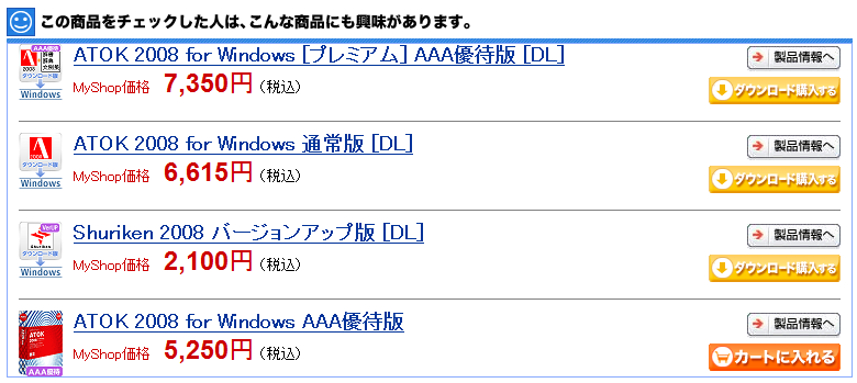 ../../../../_images/20080211_atok2008_suggest.png