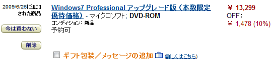 ../../../../_images/20090626_windows7_amazon.png