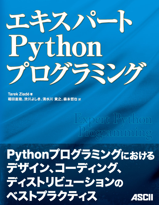 ../../_images/expert_python_programming_ja.jpg
