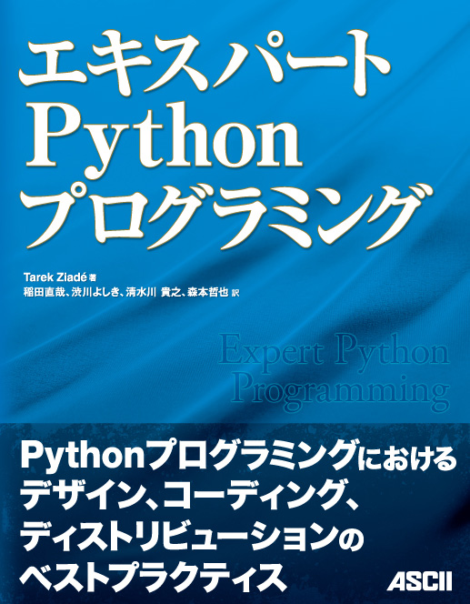 ../../../../_images/expert_python_programming_ja.jpg