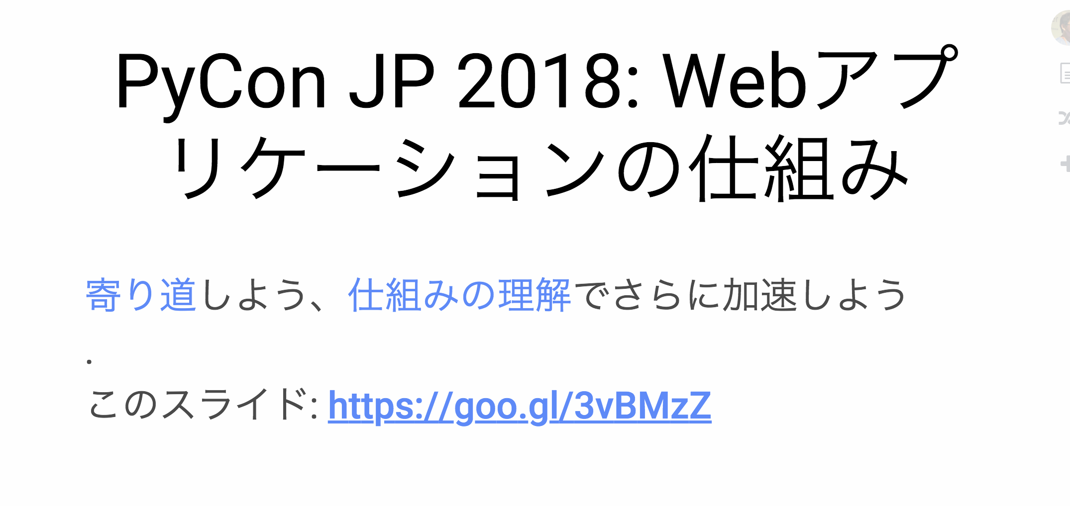 _images/pyconjp2018-talk-web-application-mechanism.png