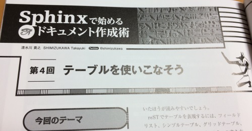 ../../../../_images/softwaredesign-201507-sphinx.jpg