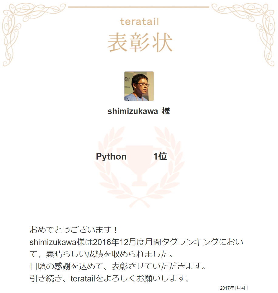 ../../../../_images/teratail-award-201612.png