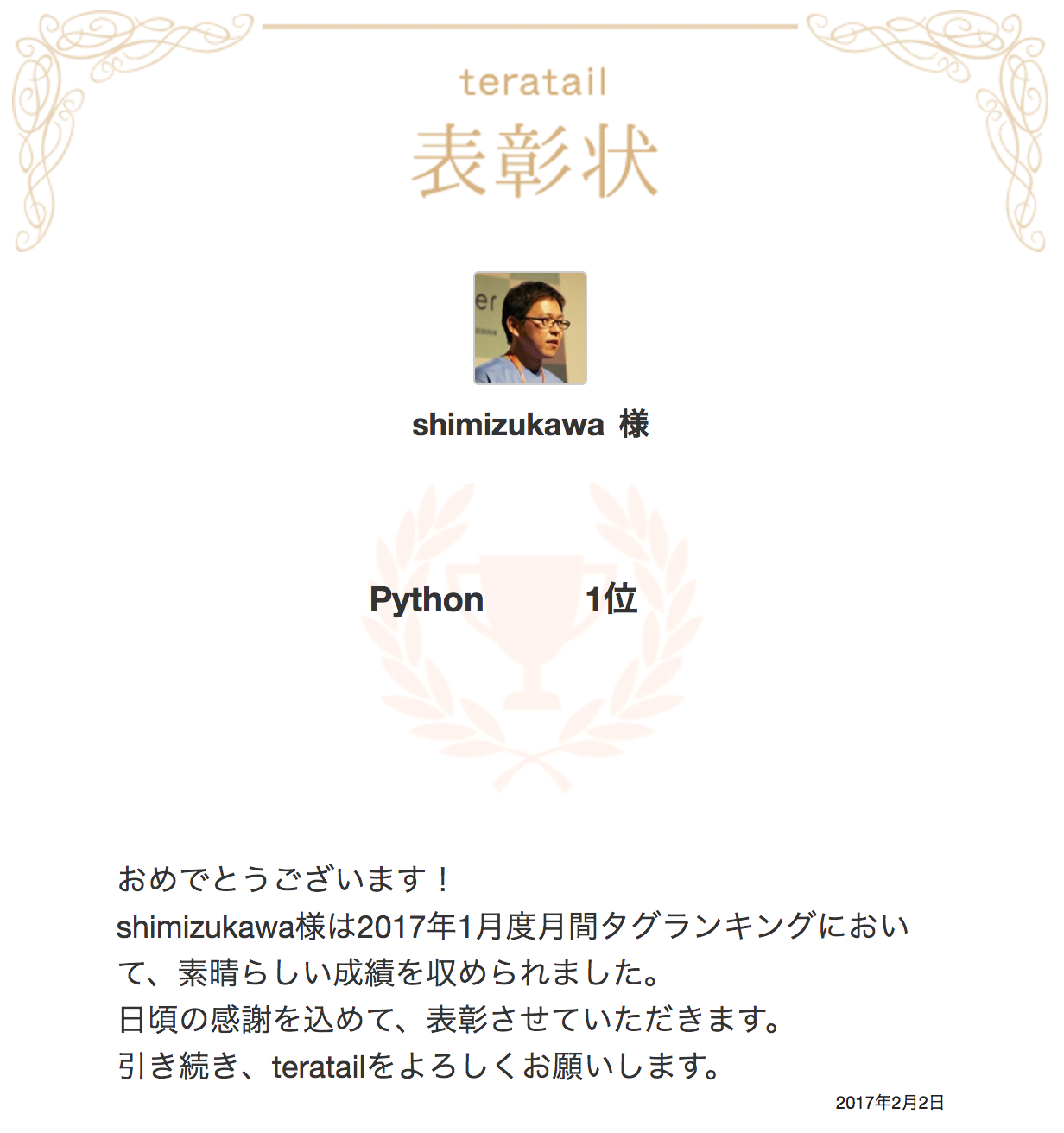 ../../../../_images/teratail-award-201701.png